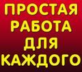 Удалённая работа (подработка)
